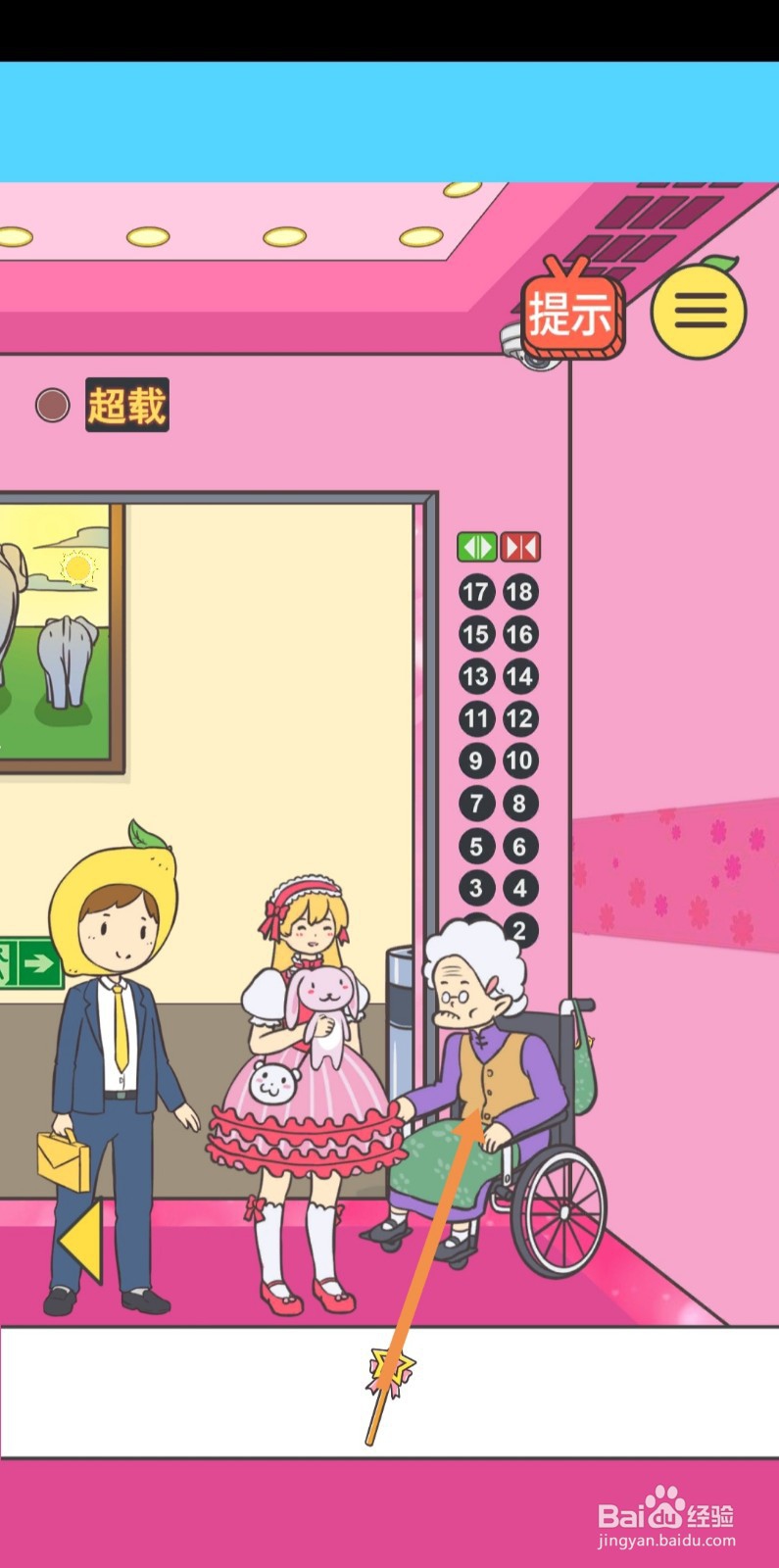 我与兄贵下电梯的二三事第16-17关怎么过关