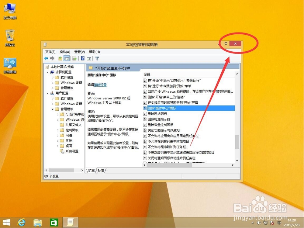 win8系统如何删除桌面右下角操作中心图标小白旗