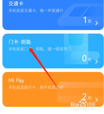 K50怎么模拟小区门禁卡