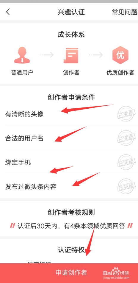 头条怎样申请兴趣认证