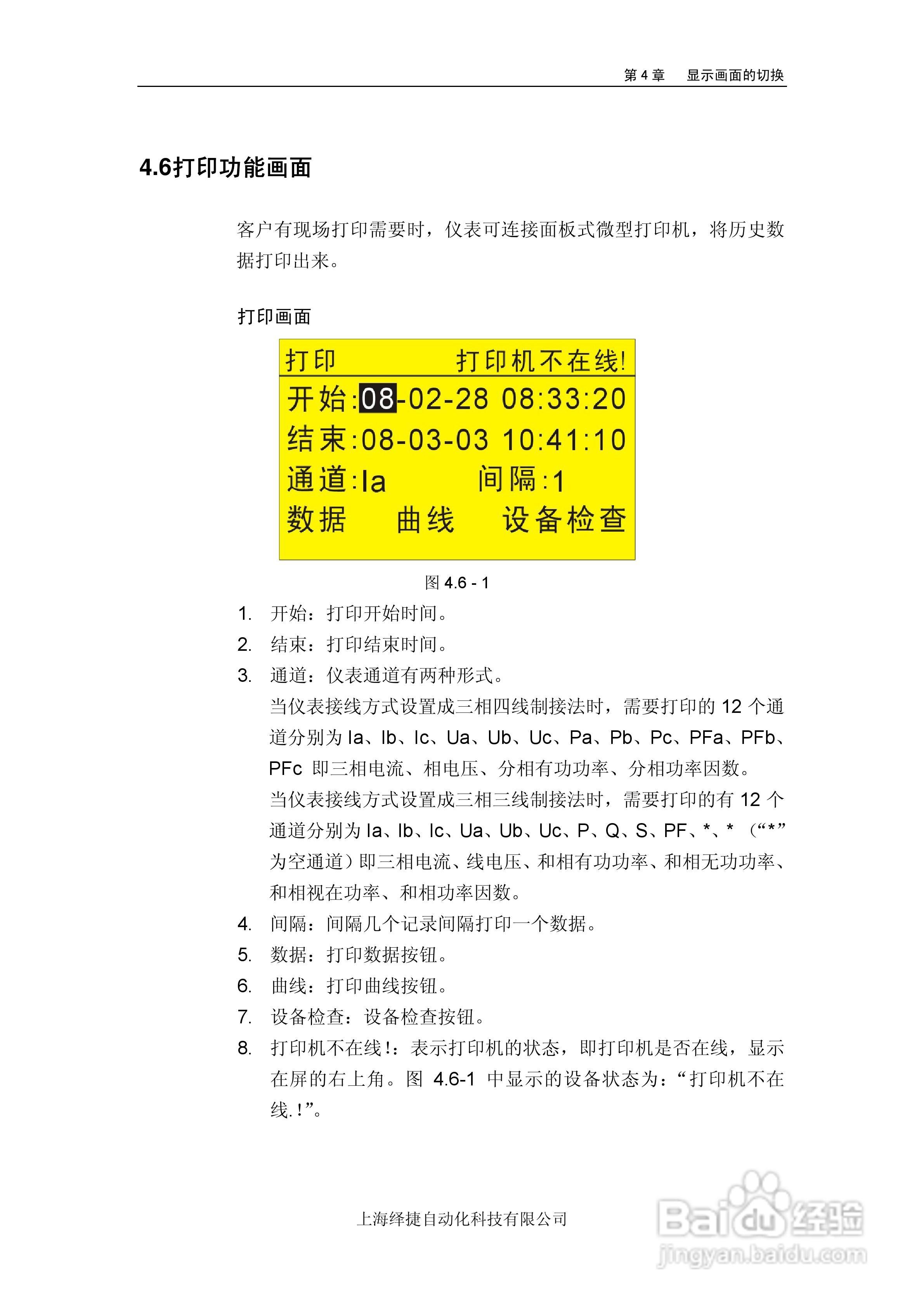 R5000电量记录仪使用说明书:[6]