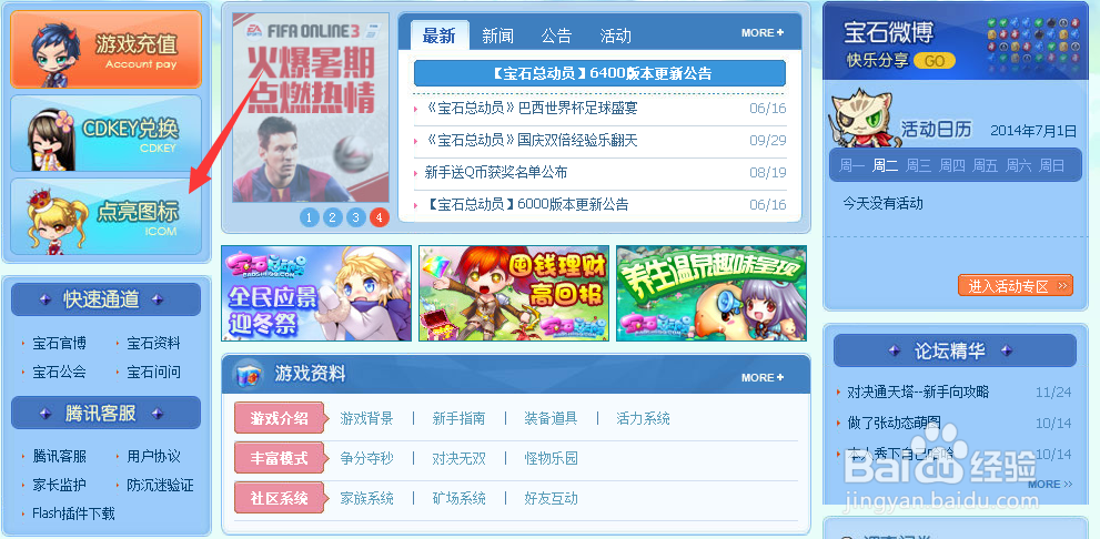 宝石总动员图标怎么点亮和熄灭