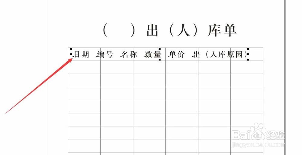 CorelDraw X4制作入库表的操作