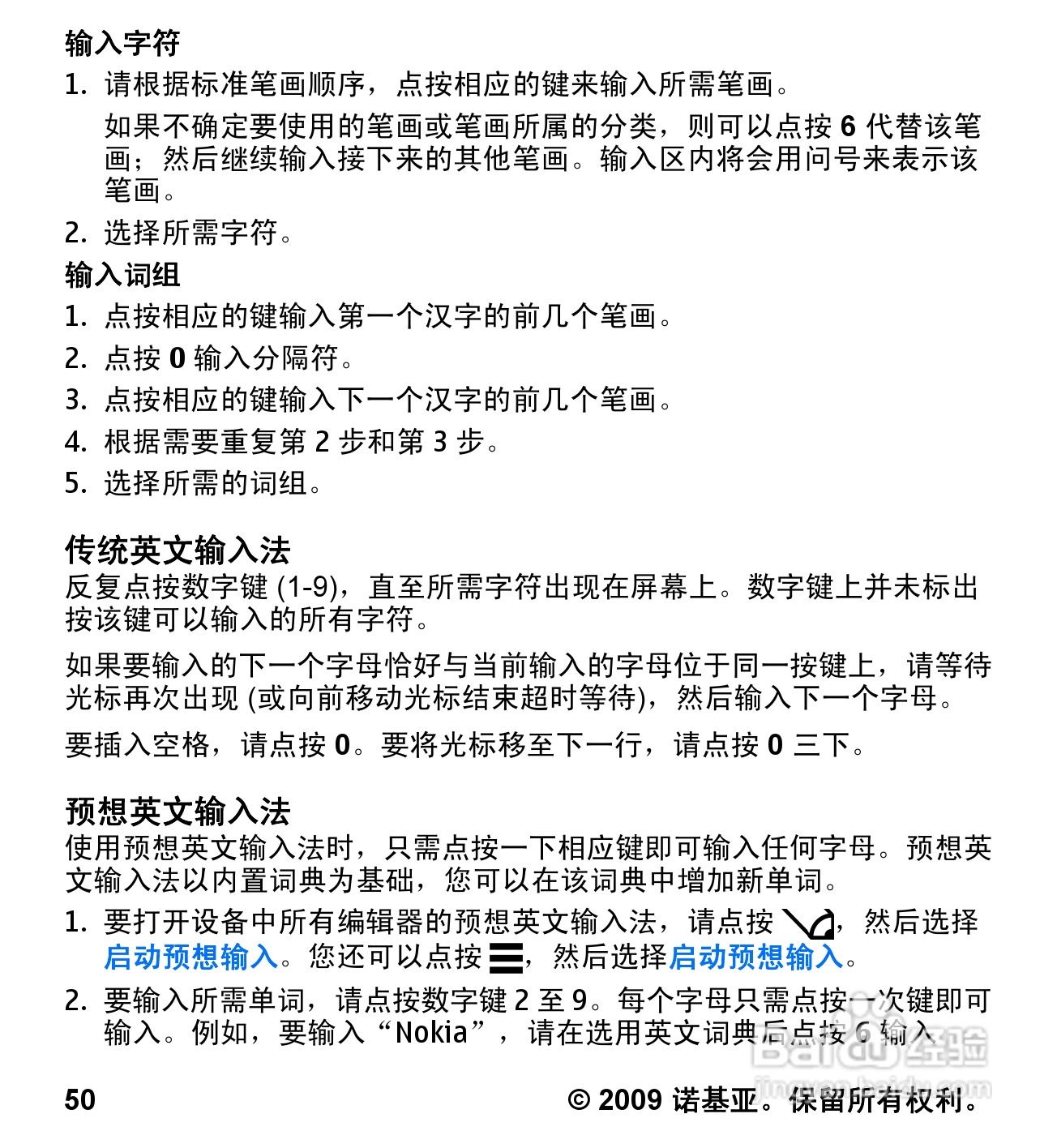 诺基亚 Nokia 5530手机使用说明书:[6]