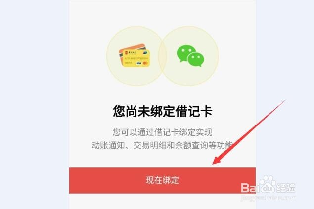 微信怎么查询银行卡余额