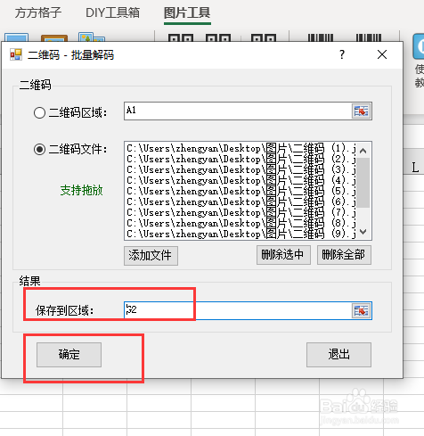 二维码查询之批量提取二维码图片信息