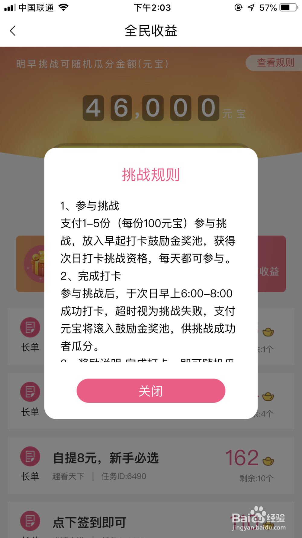 如何通过淘差事参加全民收益？