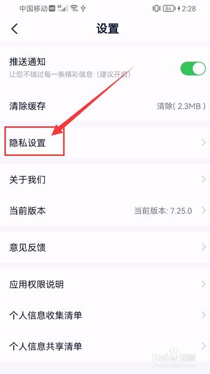 卡车之家APP如何关闭个性化推荐内容