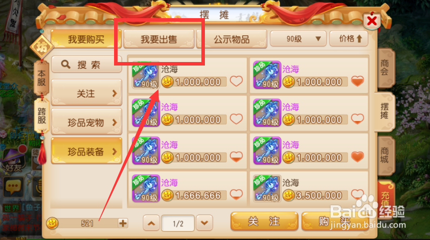 梦幻西游手游如何跨服出售宝宝