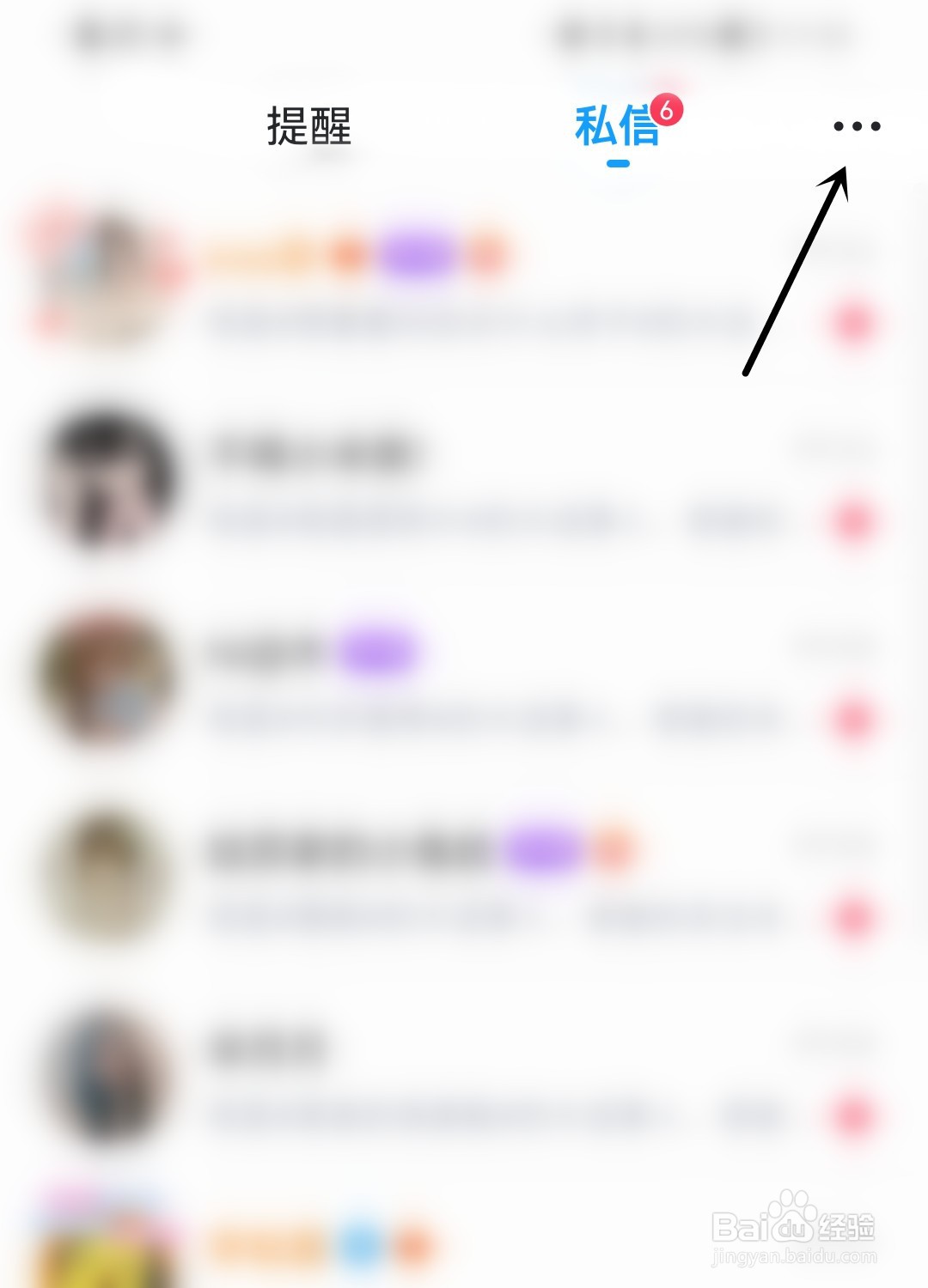 最右怎么批量删除私信