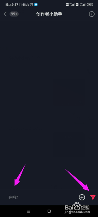 抖音怎么咨询在线人工客服?