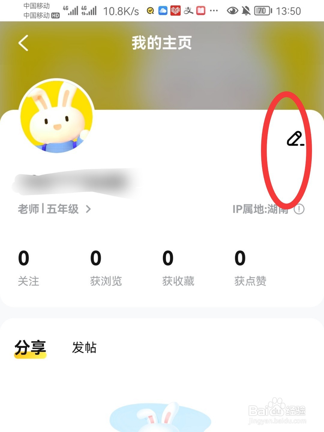 快对怎么修改密码