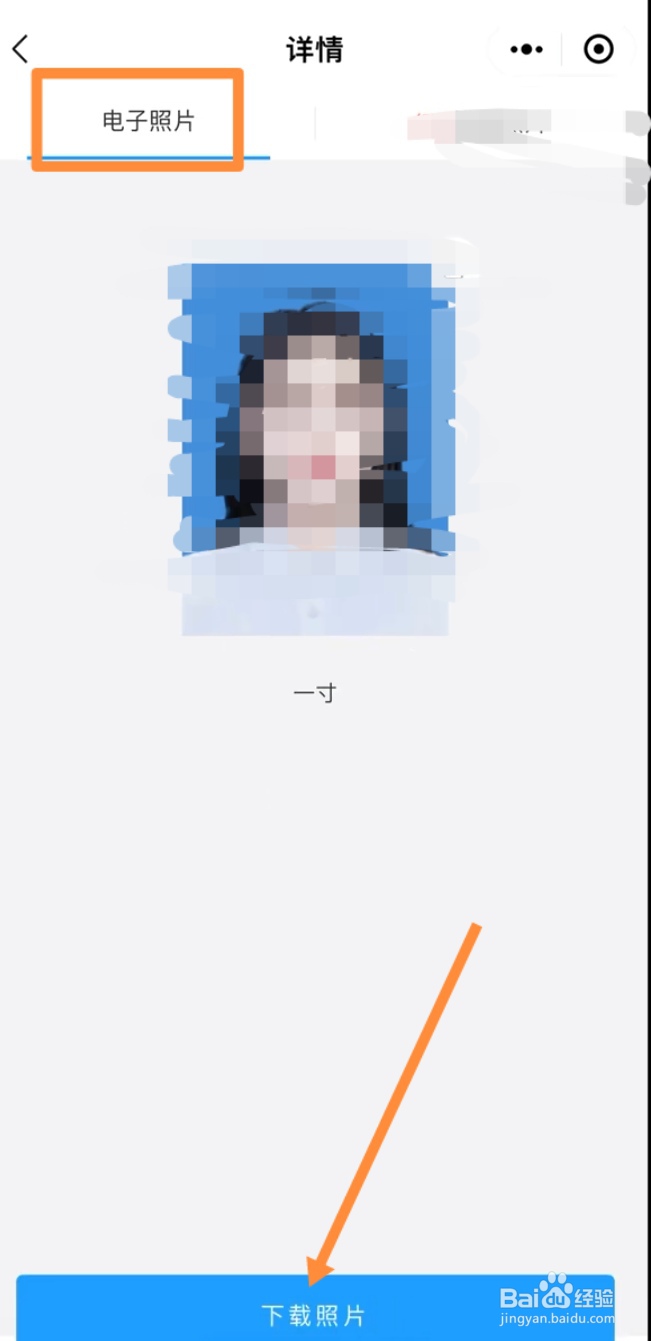 学籍照片电子版怎么弄