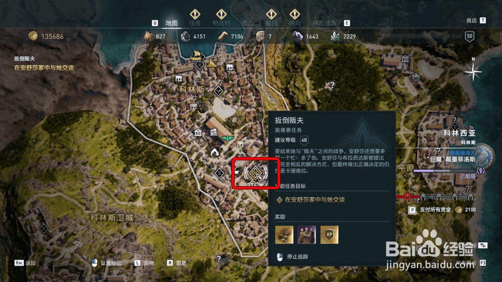 【刺客信条奥德赛】“扳倒贩夫”流程攻略