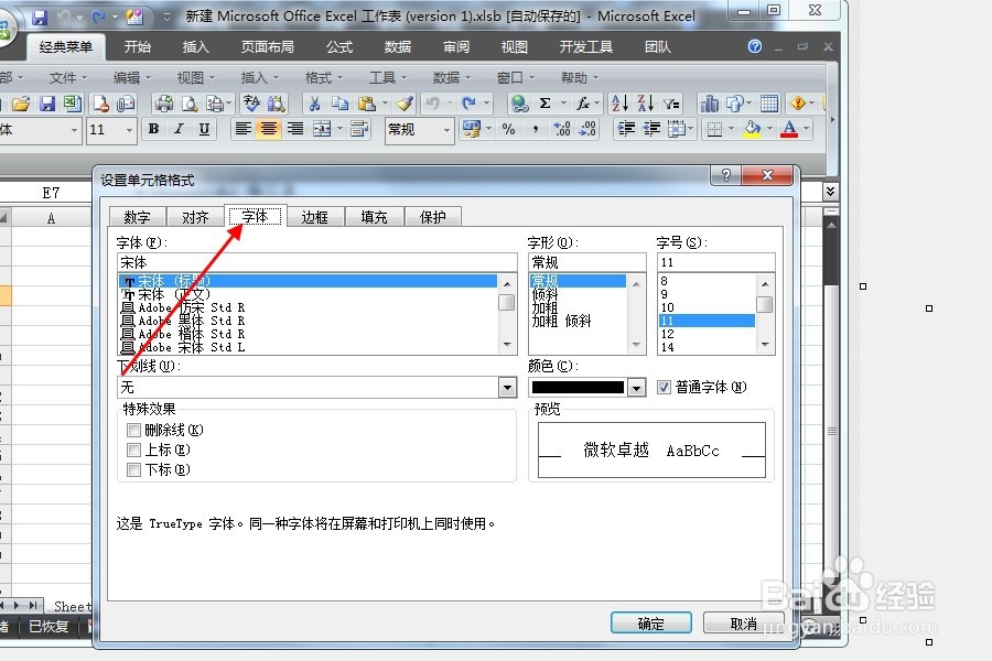 如何更改Excel表格中的下划线类型