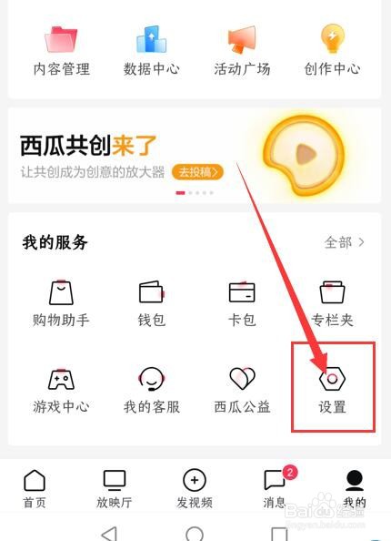 西瓜视频App如何开启青少年模式