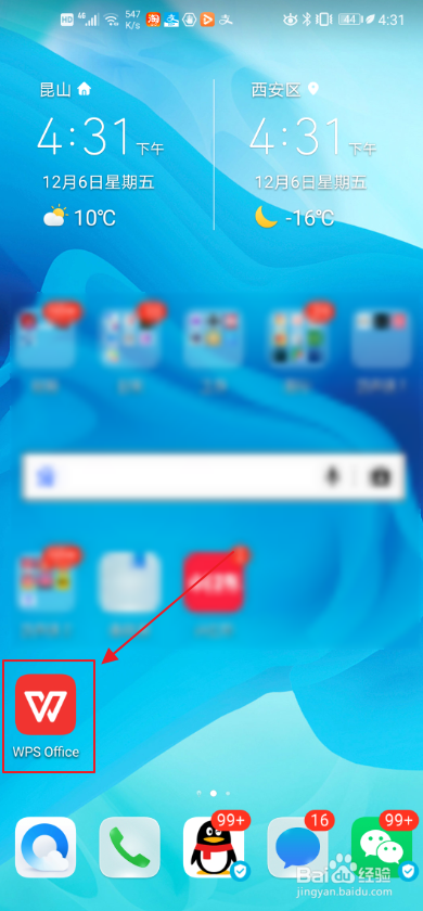 手机wps如何进行表格筛选？