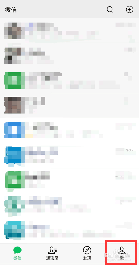 微信如何开启勿扰模式