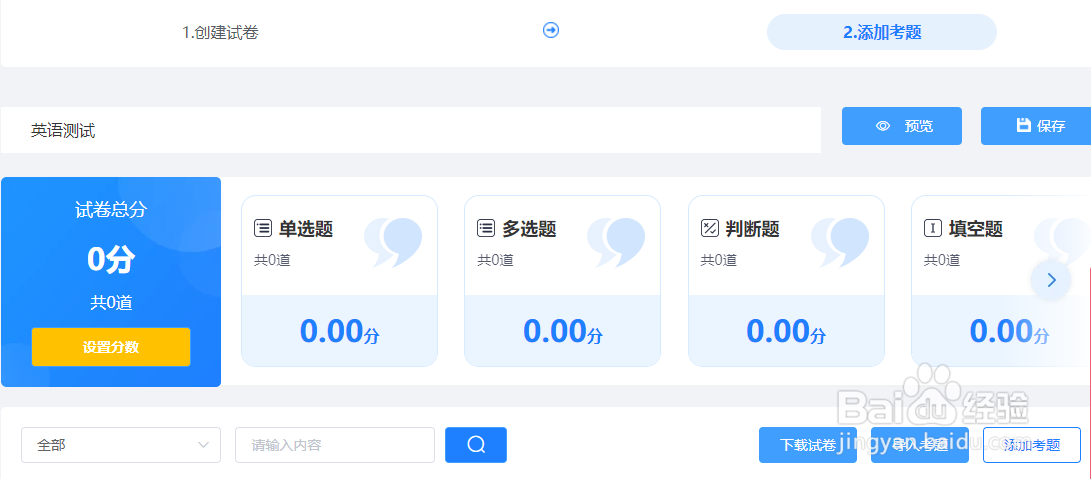 如何利用快考题添加试卷？