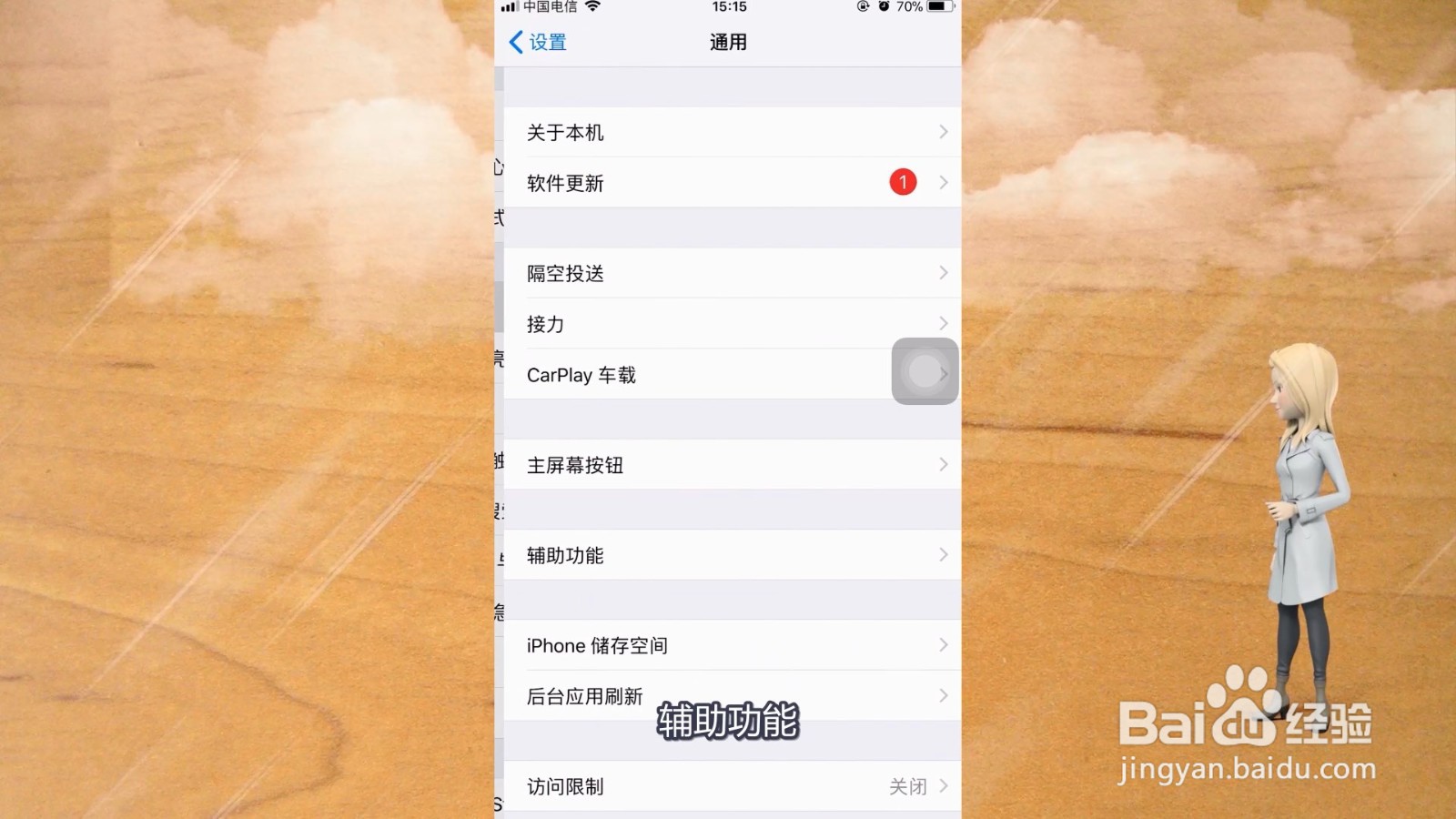 苹果悬浮球在哪里打开