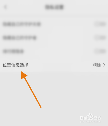 百乐直播账号怎么关闭位置信息