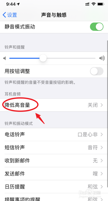 苹果iOS14怎么设置降低高音量
