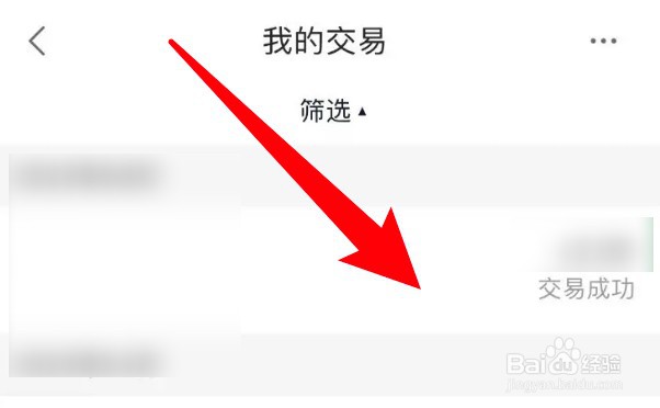 怎么查看度小满金融的交易记录