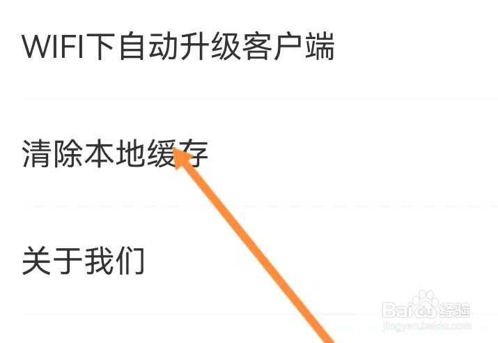 京东到家去哪里能查找到清除本地缓存