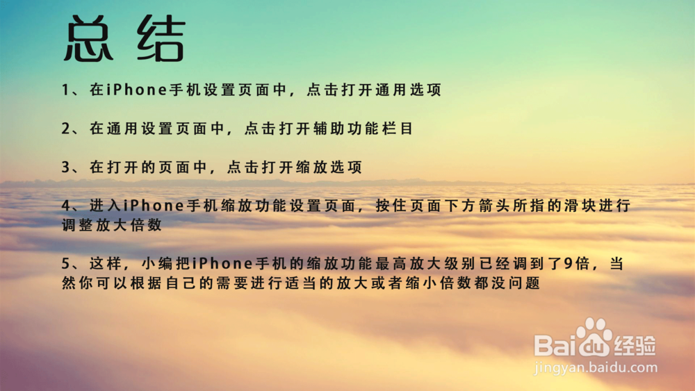 苹果iPhone手机缩放功能的最高放大级别怎么调?
