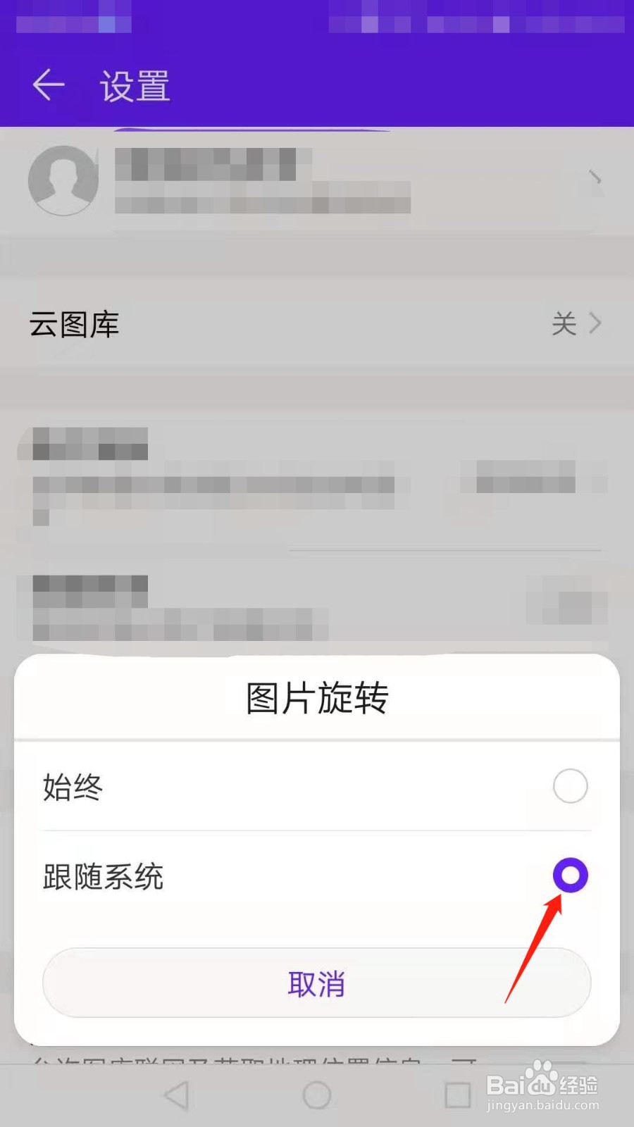 华为图库怎么设置图片旋转方式