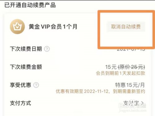 爱奇艺会员怎么取消自动续费（爱奇艺会员怎么取消自动续费苹果手机）