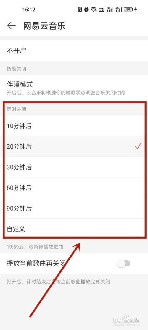 网易云在哪里设置定时关闭音乐