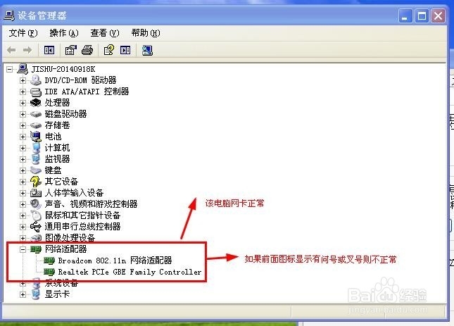 笔记本电脑不能无线上网（查无线网卡驱动）