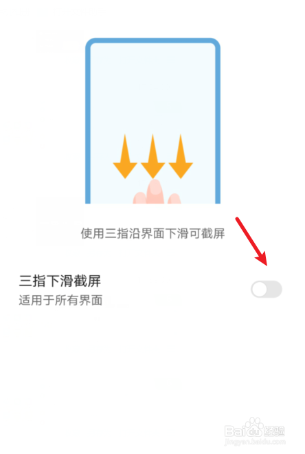 华为手机怎么使用三指下滑截屏
