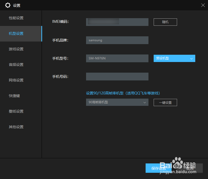 雷电模拟器优化教程