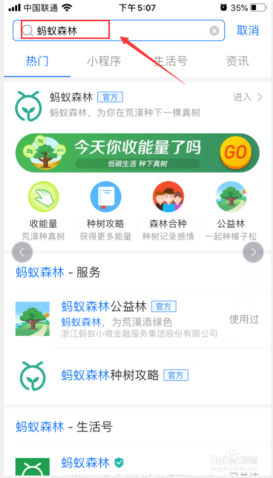 蚂蚁森林怎么发浇水红包
