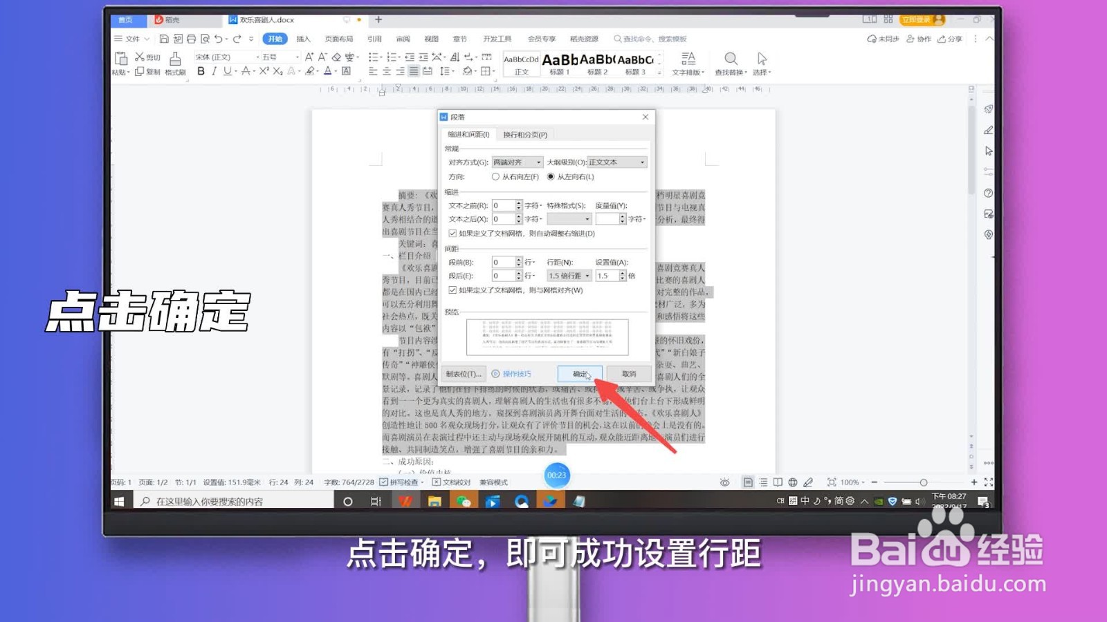 行距怎么设置在哪里