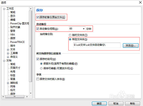 怎样对CorelDRAW进行优化
