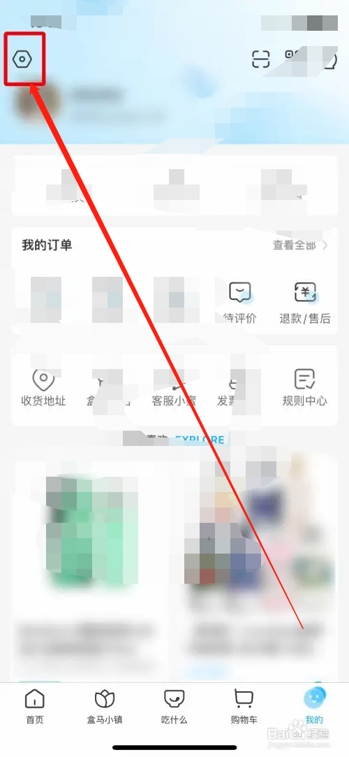 盒马怎么开启长辈模式
