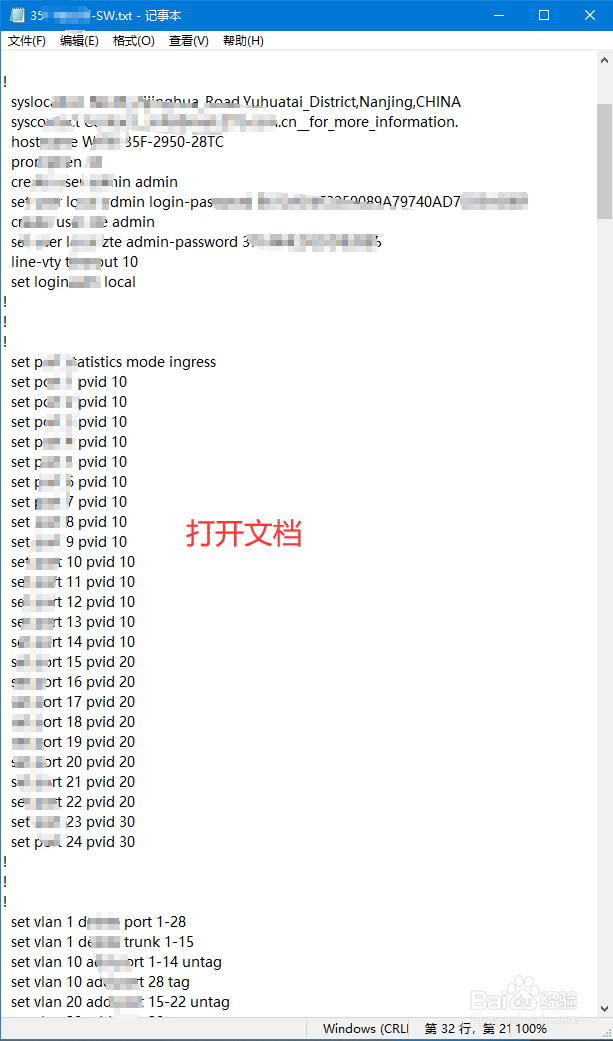在记事本文档中如何快速查找到指定内容