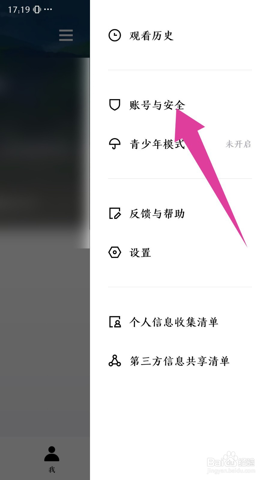 青桃视频怎么注销账号