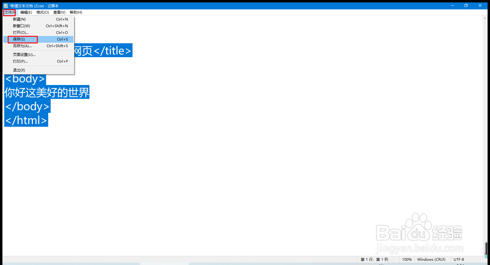怎么用txt文件写一个简单的网页
