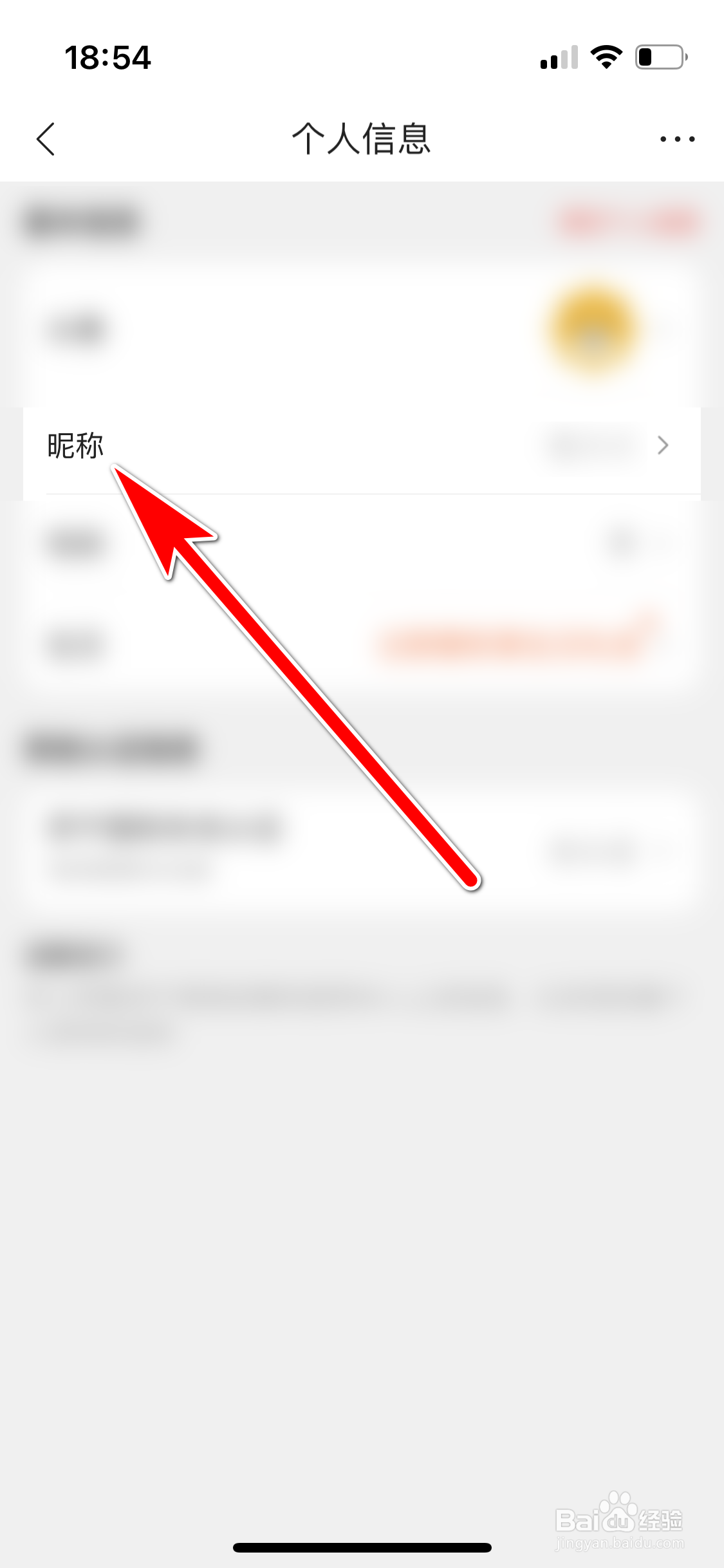苏宁易购如何修改昵称