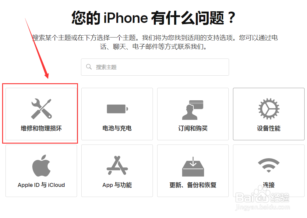 苹果xr屏幕漏液怎么修复