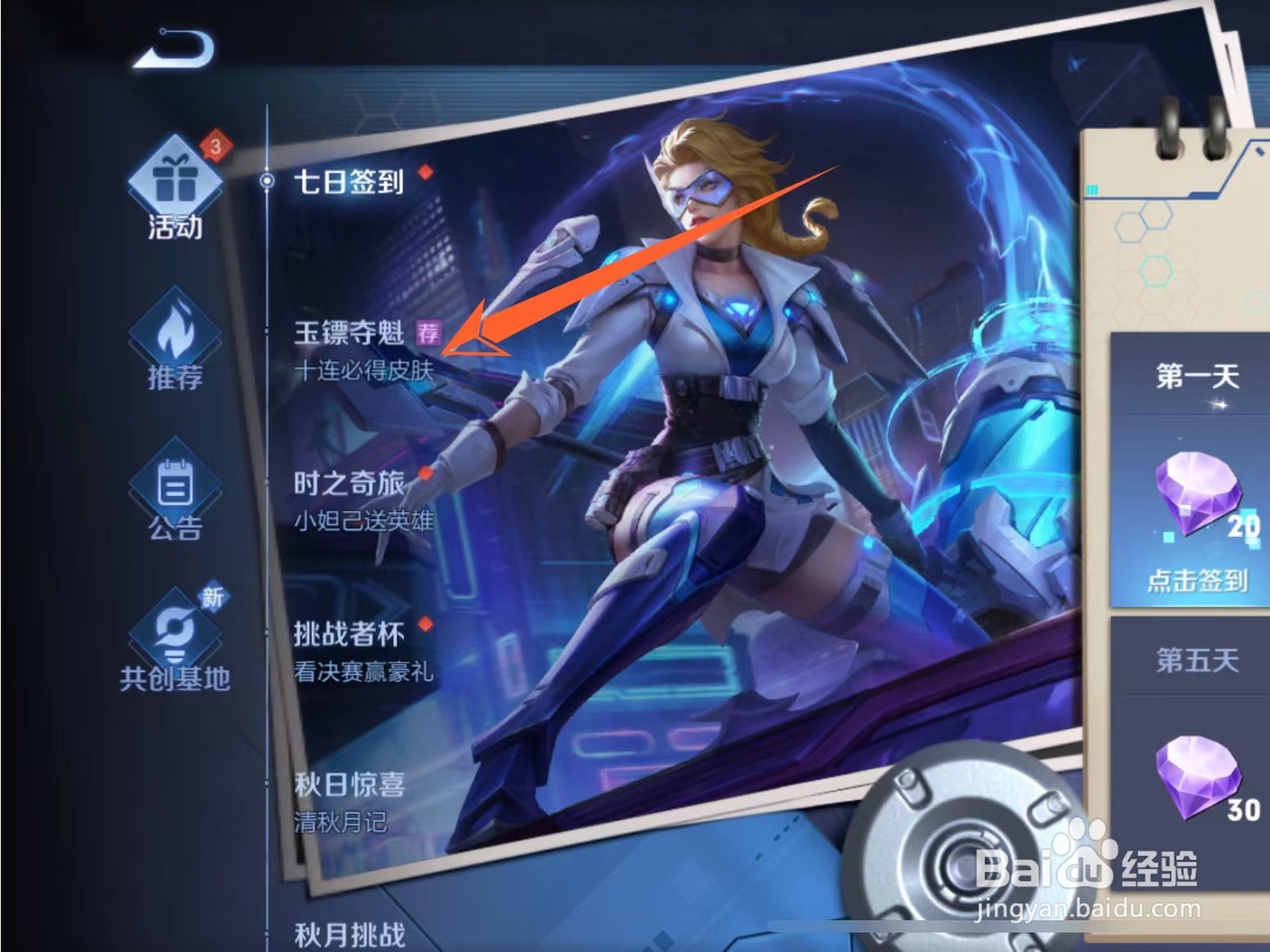 王者荣耀玉镖币获得方法