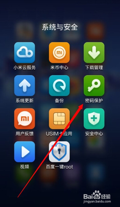 红米手机如何设置在锁屏界面上显示自己的名字