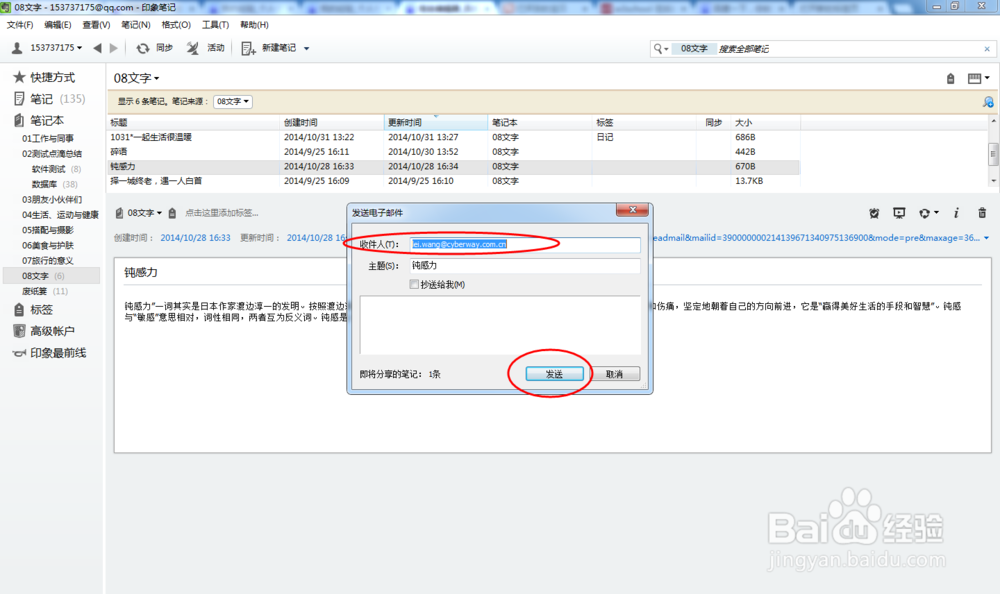如何共享Evernote到Outlook邮箱