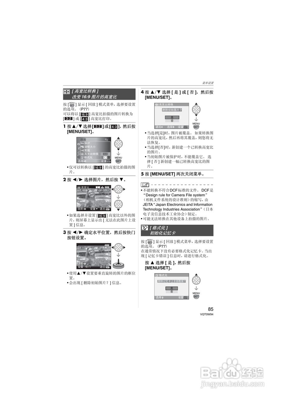 松下DMC-L1K数码相机使用说明书:[9]