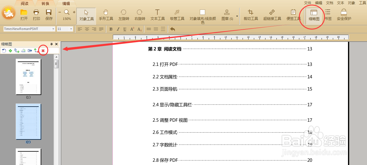 PDF怎么删除其中一页或几页