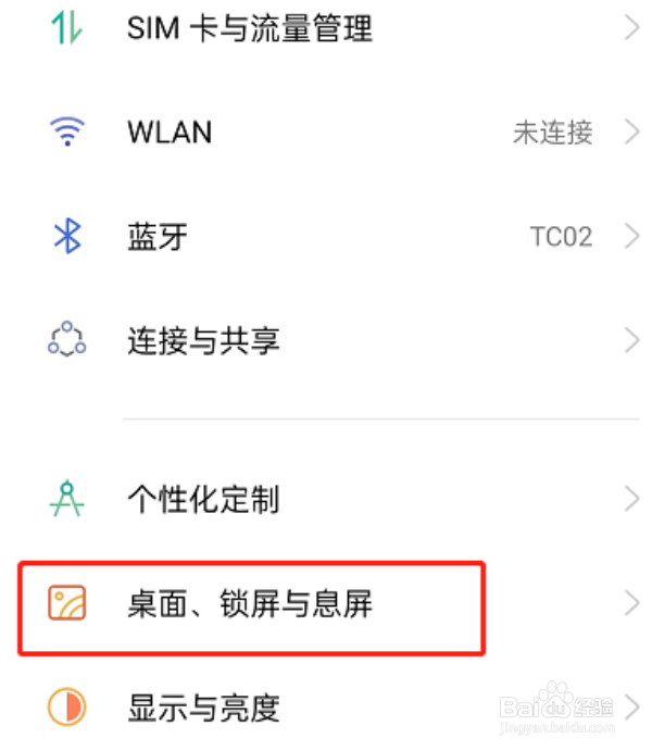 OPPOReno8手机怎么关闭锁屏广告